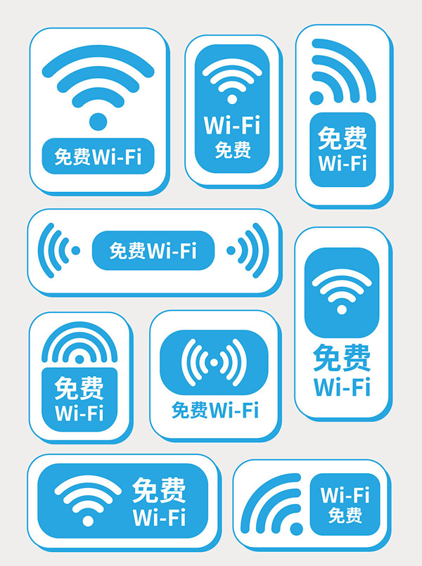 免费wifi信号标识