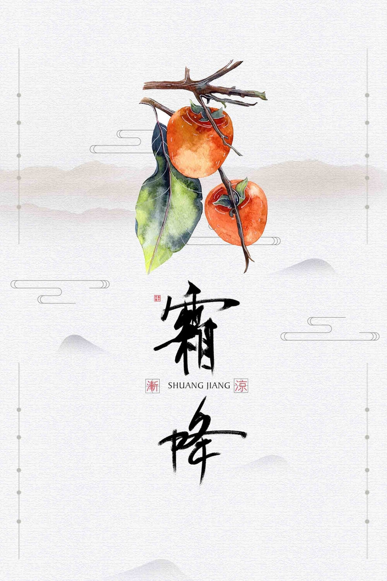 中国风简洁霜降节气