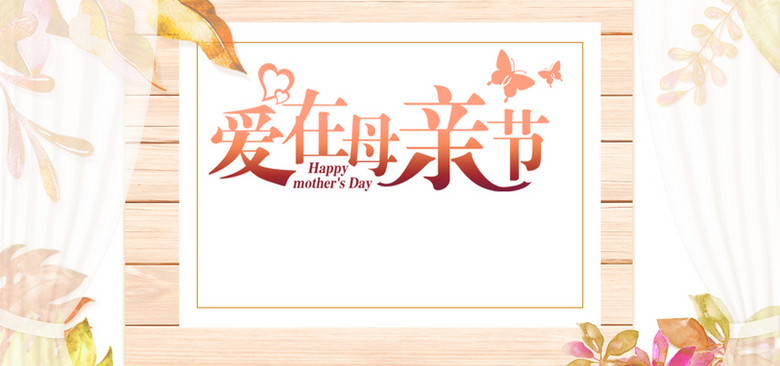 母亲节粉色卡通banner