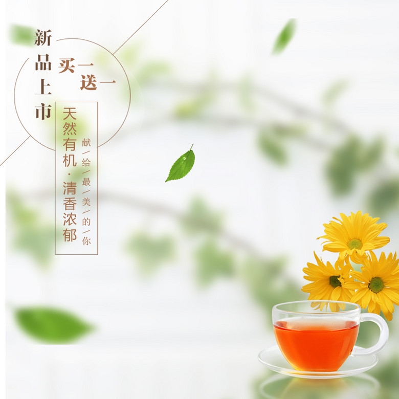 清新唯美花茶背景图