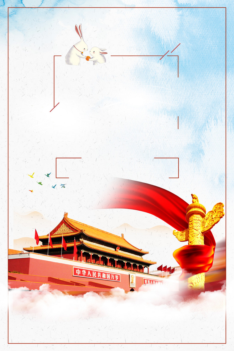 国庆节海报背景图片免费下载_国庆节海报背景素材