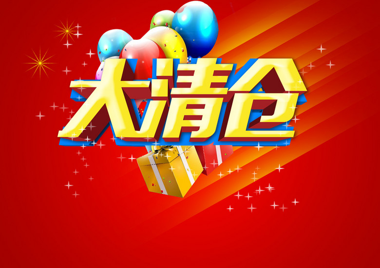 大减价大清仓促销活动海报背景素材