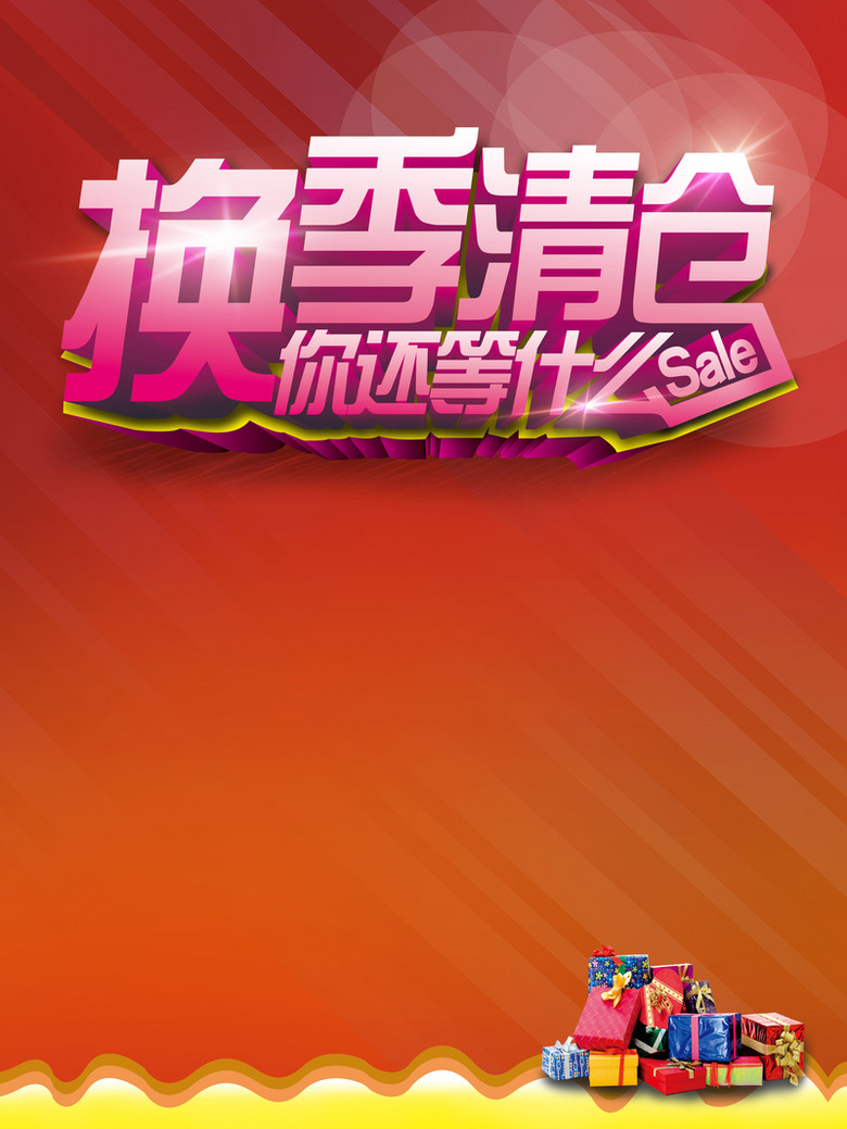 黄色温馨秋冬促销宣传设计