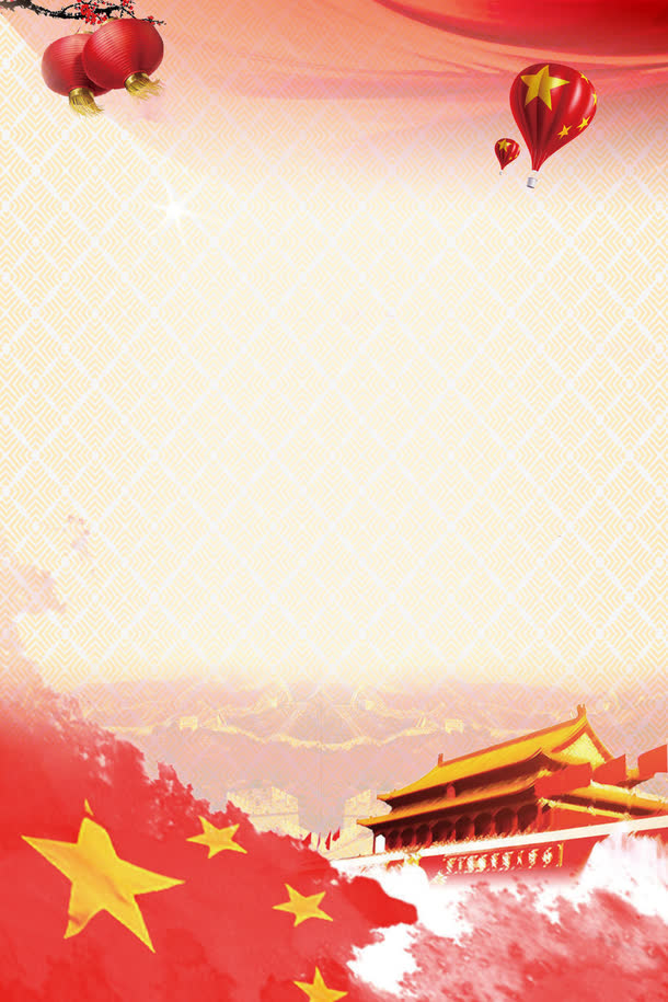 国庆海报背景