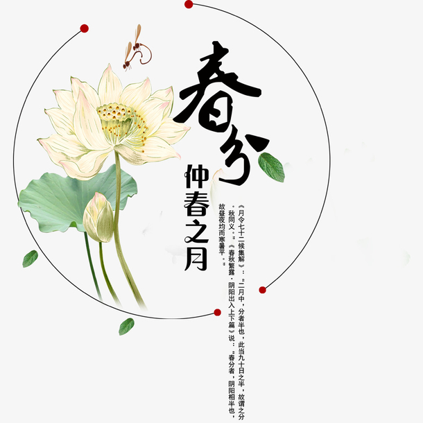 春分中国风水墨海报