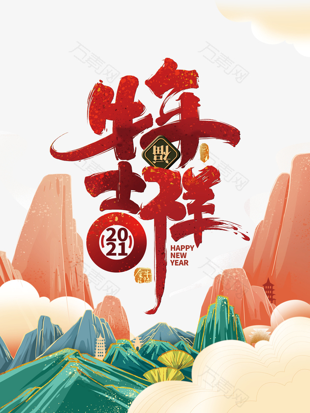 牛年吉祥艺术字国潮手绘元素图