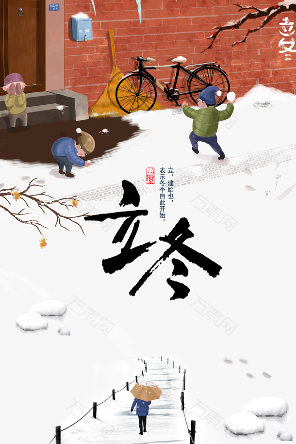 浏览本张作品的你可能还对立冬,节气,冬天,卡通人物,手绘元素,孩童