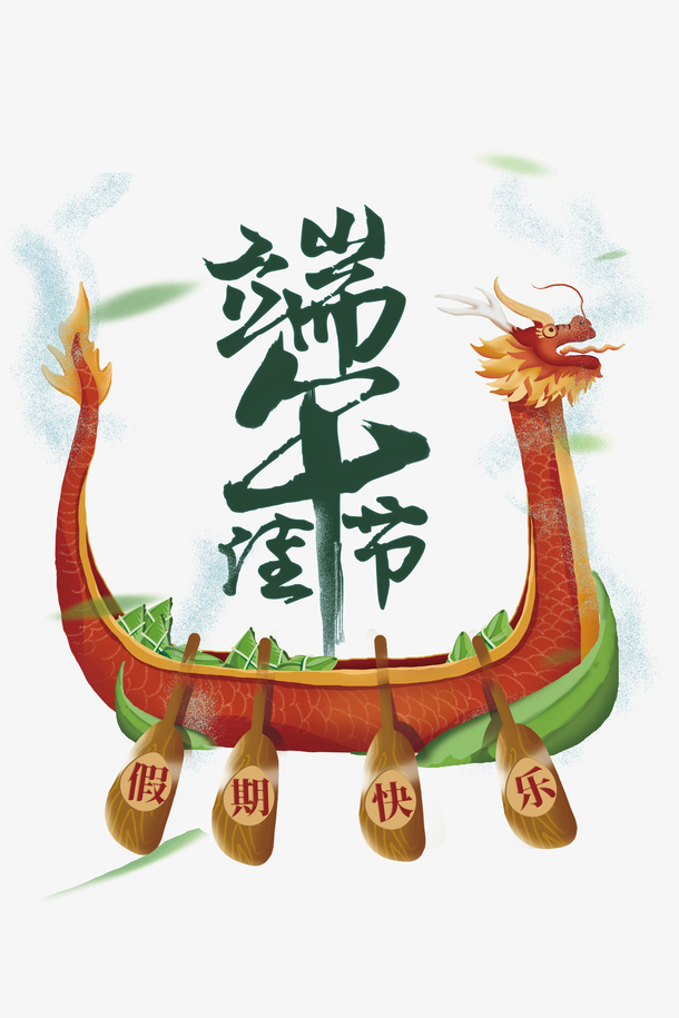 端午佳节龙舟设计元素