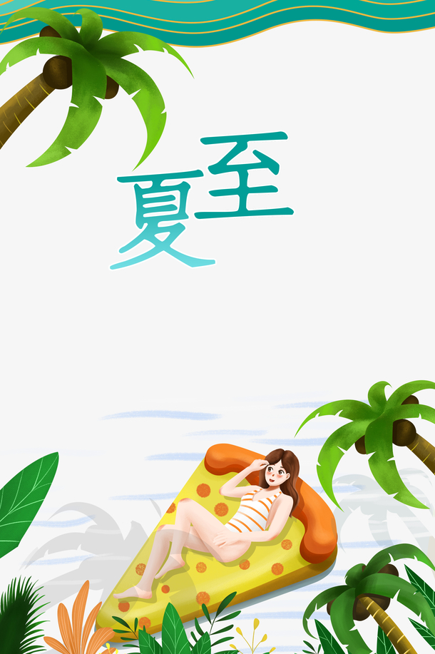 夏天卡通