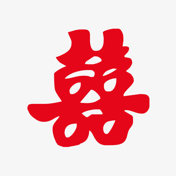 喜字