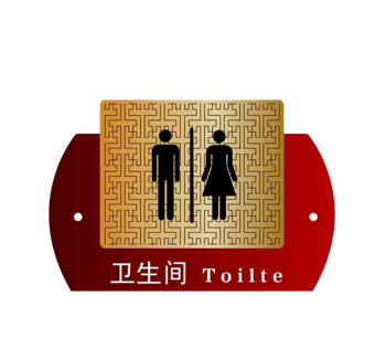 卫生间指示牌