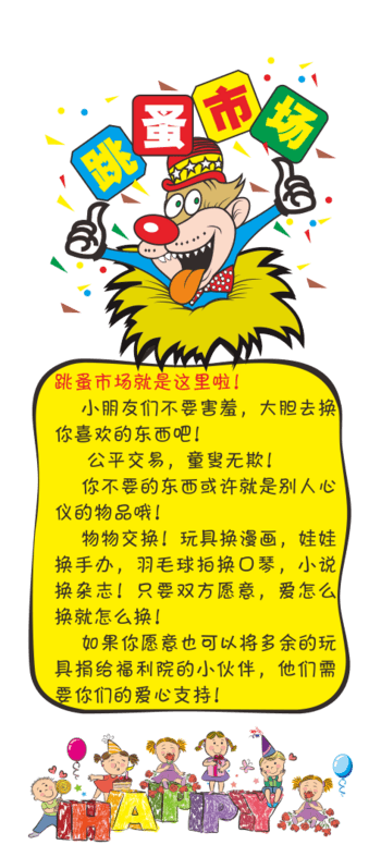 跳蚤市场