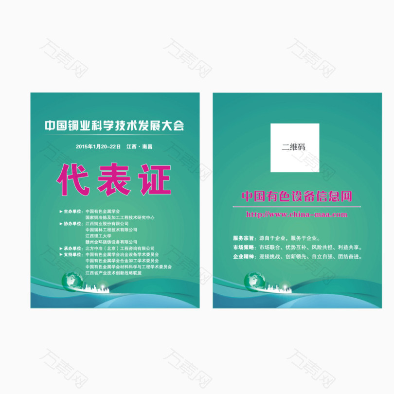 矢量科学大会参会证绿色