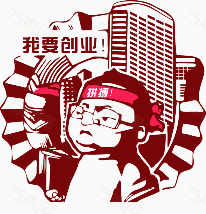 万素网 素材分类 我要创业  12111                           提示