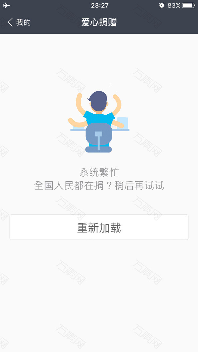 手机加载失败图片