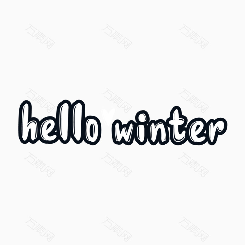 hello winter_艺术字_1654*1654px_编号4573672_png