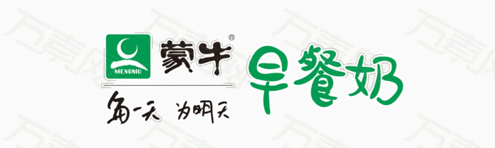 蒙牛早餐奶 蒙牛logo图片免费下载_艺术字_万素网