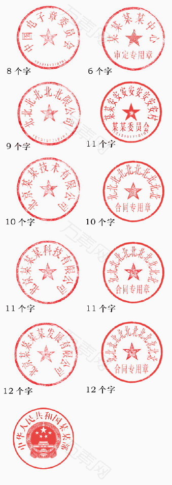 公章模板素材