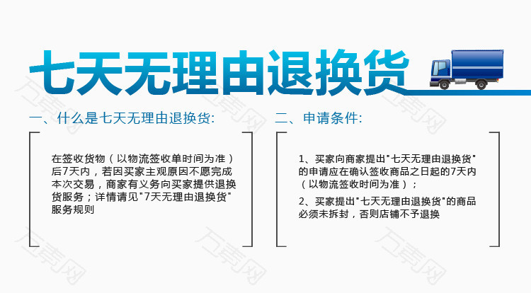 七天无理由退换货说明图图片_艺术字_750*414px_编号