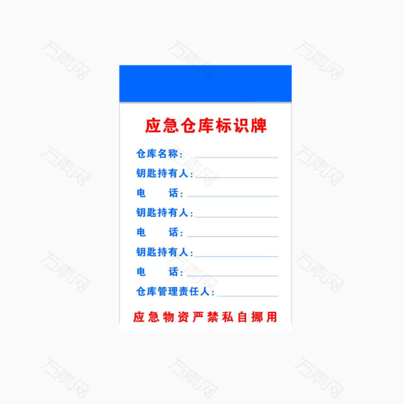 应急仓库标识牌