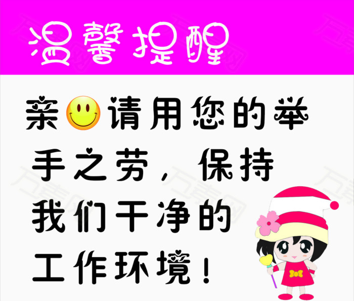 温馨提醒标语