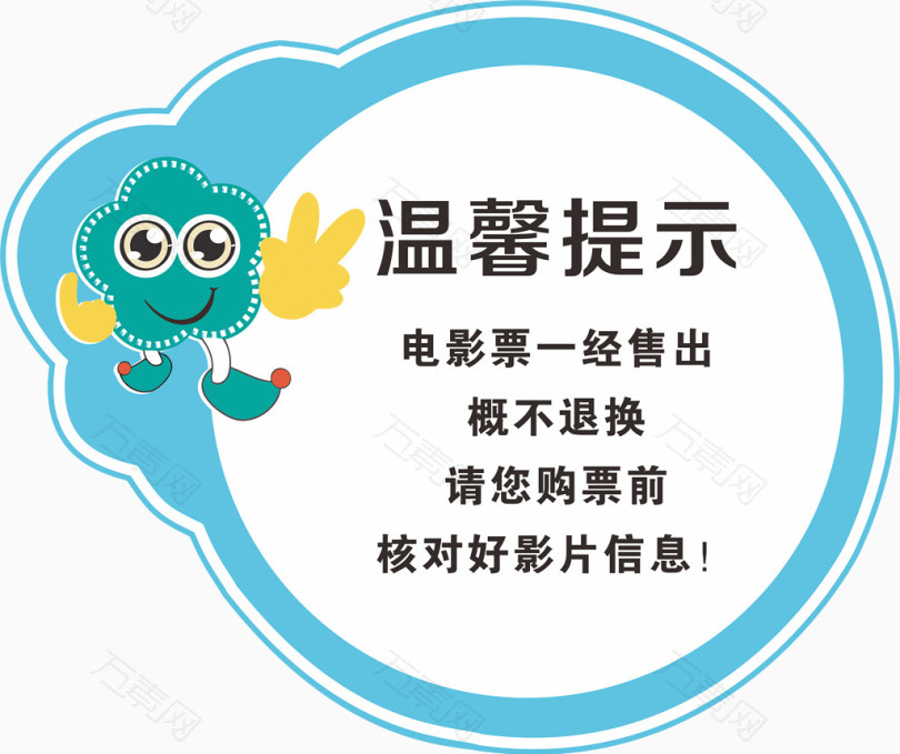 电影院温馨提示