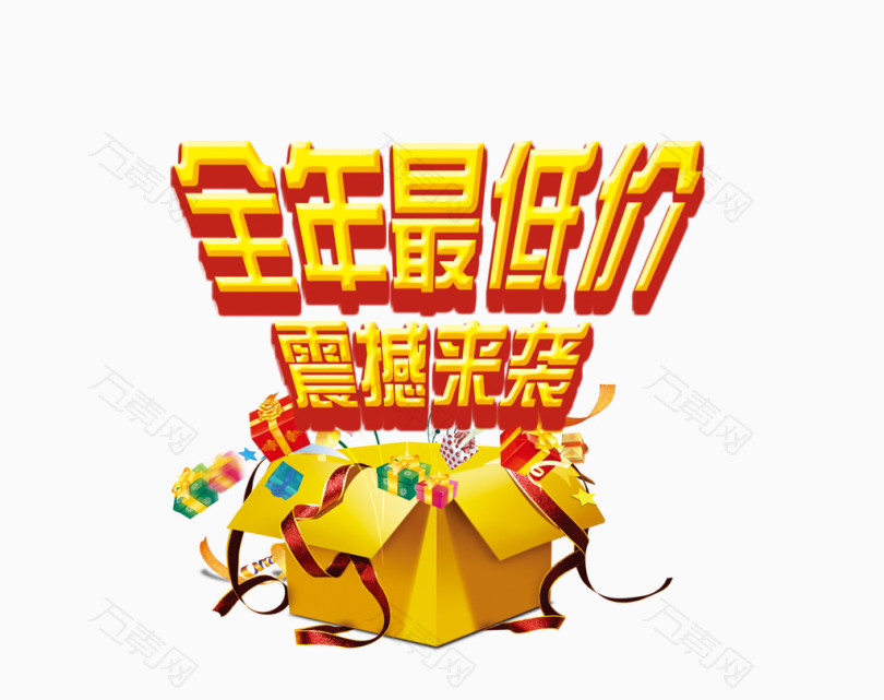 全年最低价