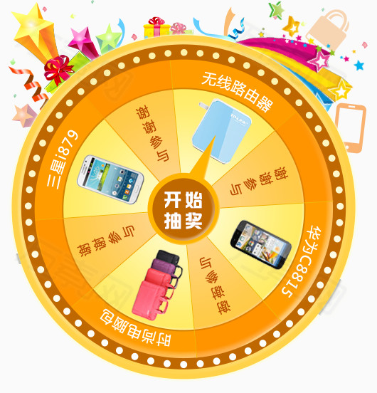 抽奖转盘