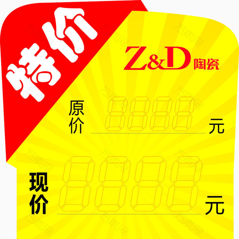 原价现价价格牌子_促销标签_993*990px_编号43222_png