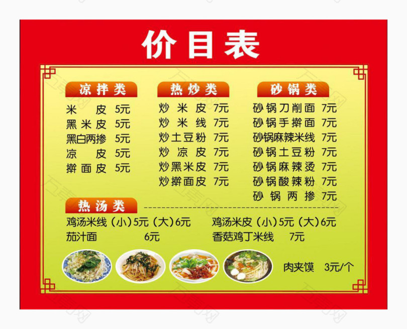 饭店菜类价目表