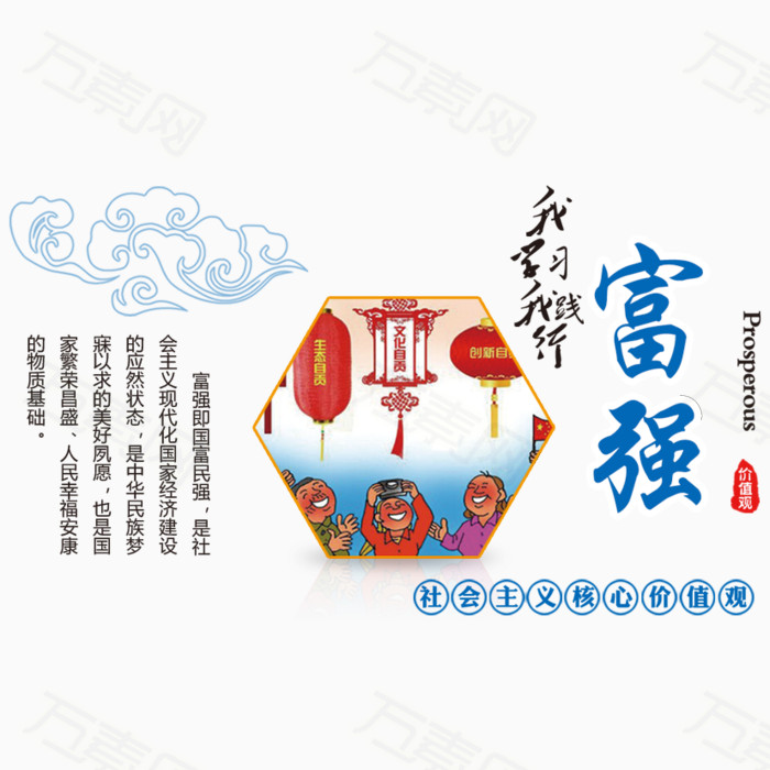 中国风之富强