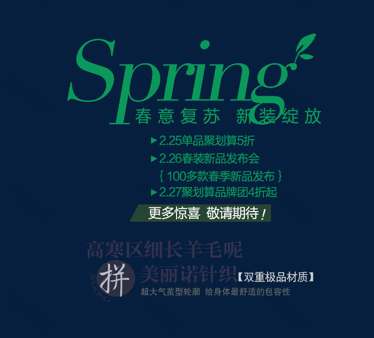 春季文案设计_促销标签_733*663px_编号36349_png格式