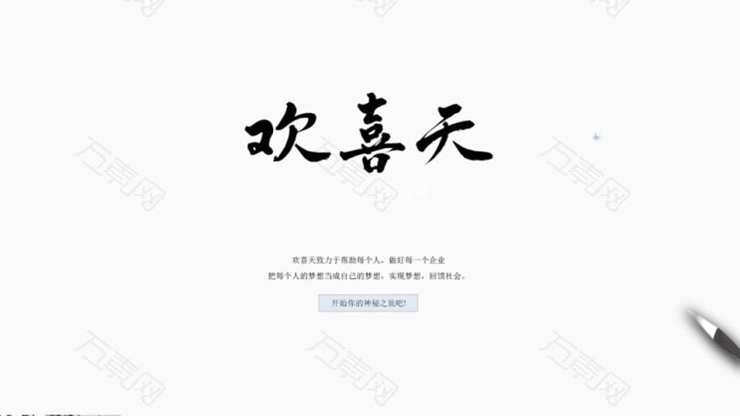欢喜天