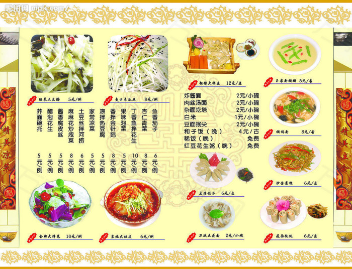 菜谱 凉菜 主食