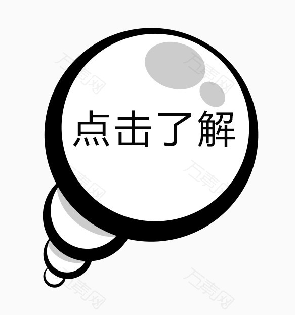 冒泡气泡框点击了解