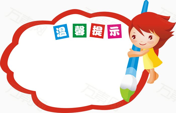 温馨提示标签_图标元素_2359*1511px_编号2399919_png