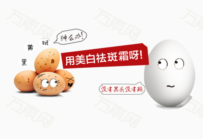 美白祛斑产品海报