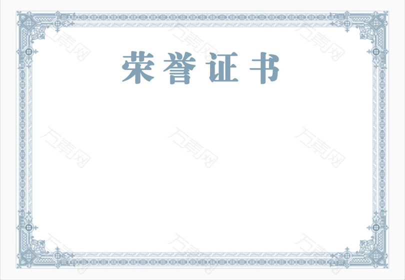 荣誉证书模板