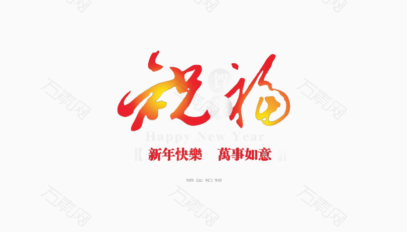 渐变祝福文字