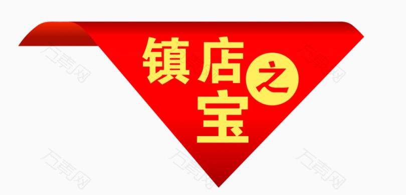 镇店之宝图标