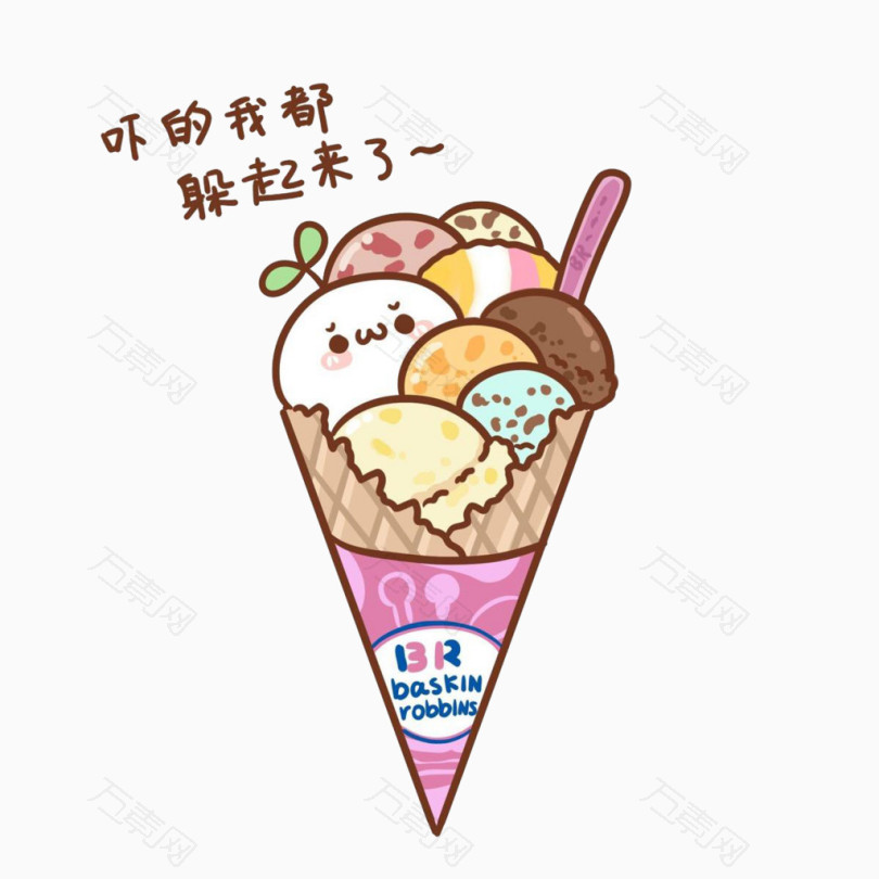 冰淇淋长草颜团子