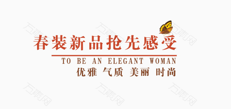 春装新品促销文案