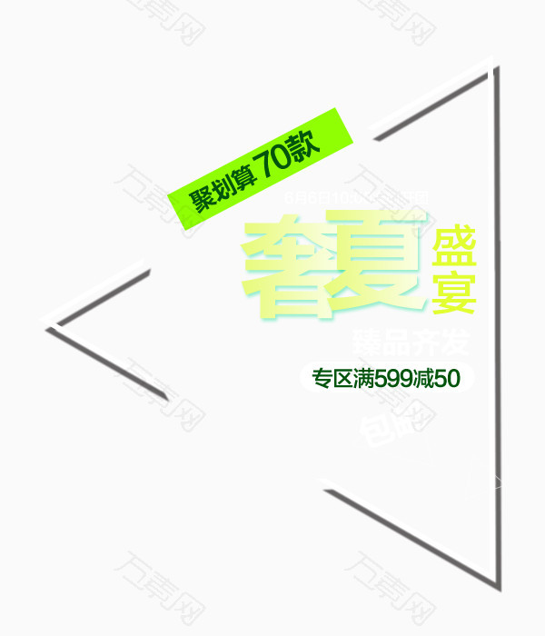 促销文案