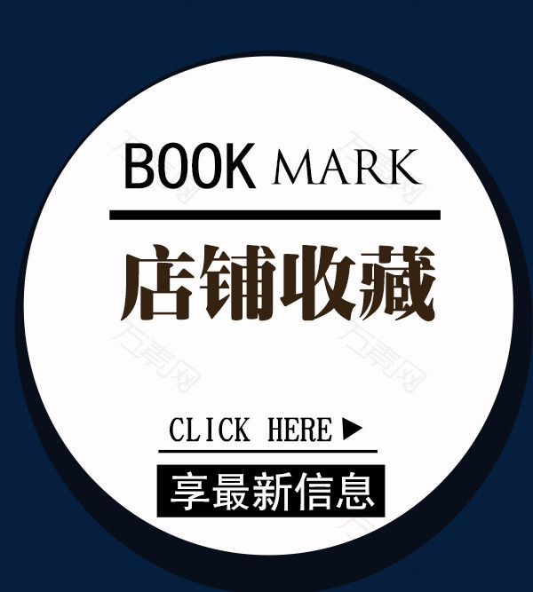 收藏店铺有礼psd素材免费下载