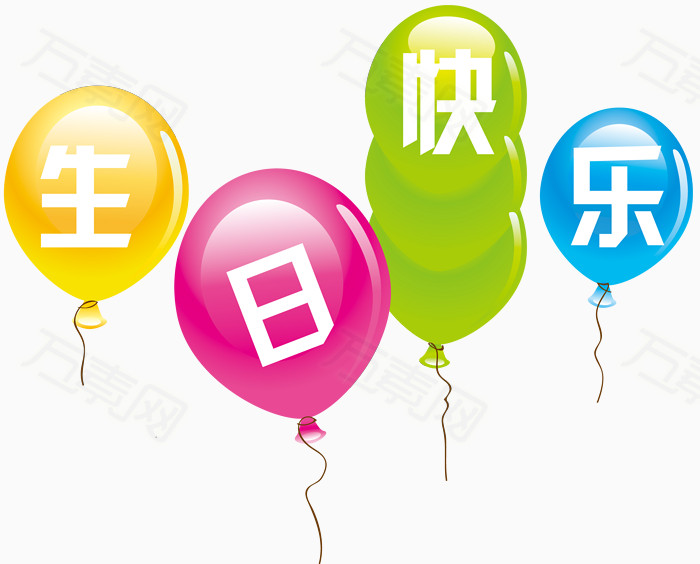 气球上的生日快乐字
