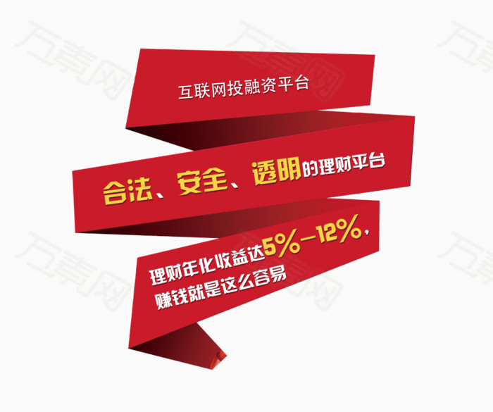 万素网提供红色折纸装饰元素素材。该素材体积0.3M,尺寸1000*836像素,属于装饰元素分类,格式是png,多行业可用,图片可自由编辑用于你的创意当中。由万素网用户上传,点击右侧下载按钮就可进行装饰元素高速下载。浏览本张作品的你可能还对红色折纸,宣传单,收益相关素材感兴趣。