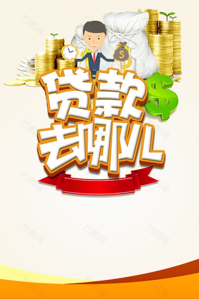 贷款去哪儿
