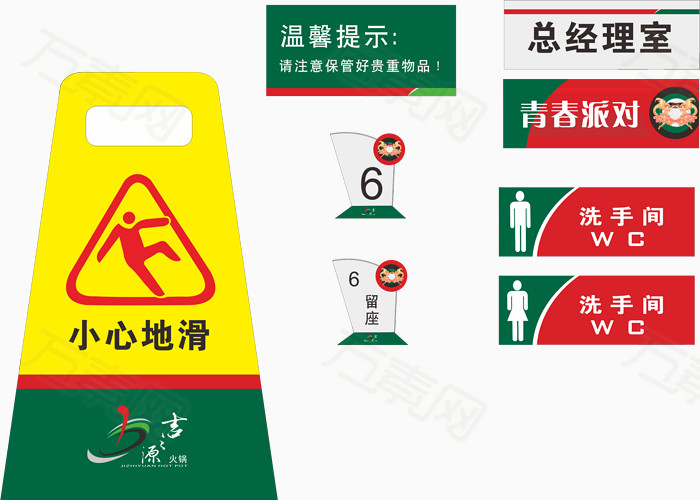 小心地滑温馨提示