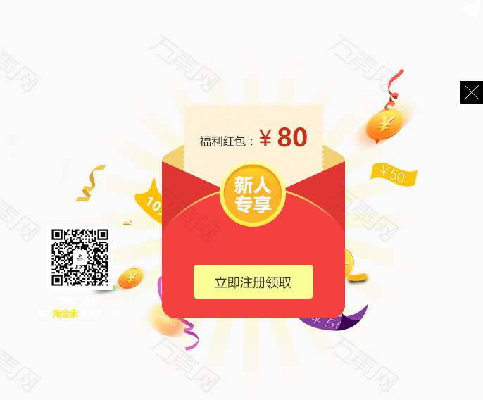 新人专享福利红包