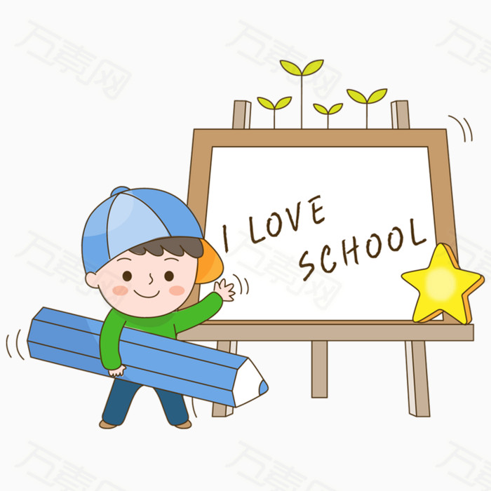 喜欢上学 小男孩 可爱 人物 免扣 学习场景 png元素 卡通